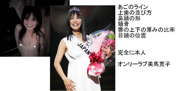 美馬寛子 流出