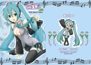 VOCALOID「初音ミク」のエロ同人誌「初音ミク調教39日目」