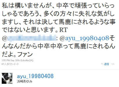 浜崎あゆみ、Twitterでのファンの言葉に不快感を示す「中卒で頑張ってる多くの方々に失礼」