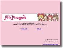 数々の人気アダルトアニメをリリースしている老舗のアダルトアニメブランド！！　ピンクパイナップル